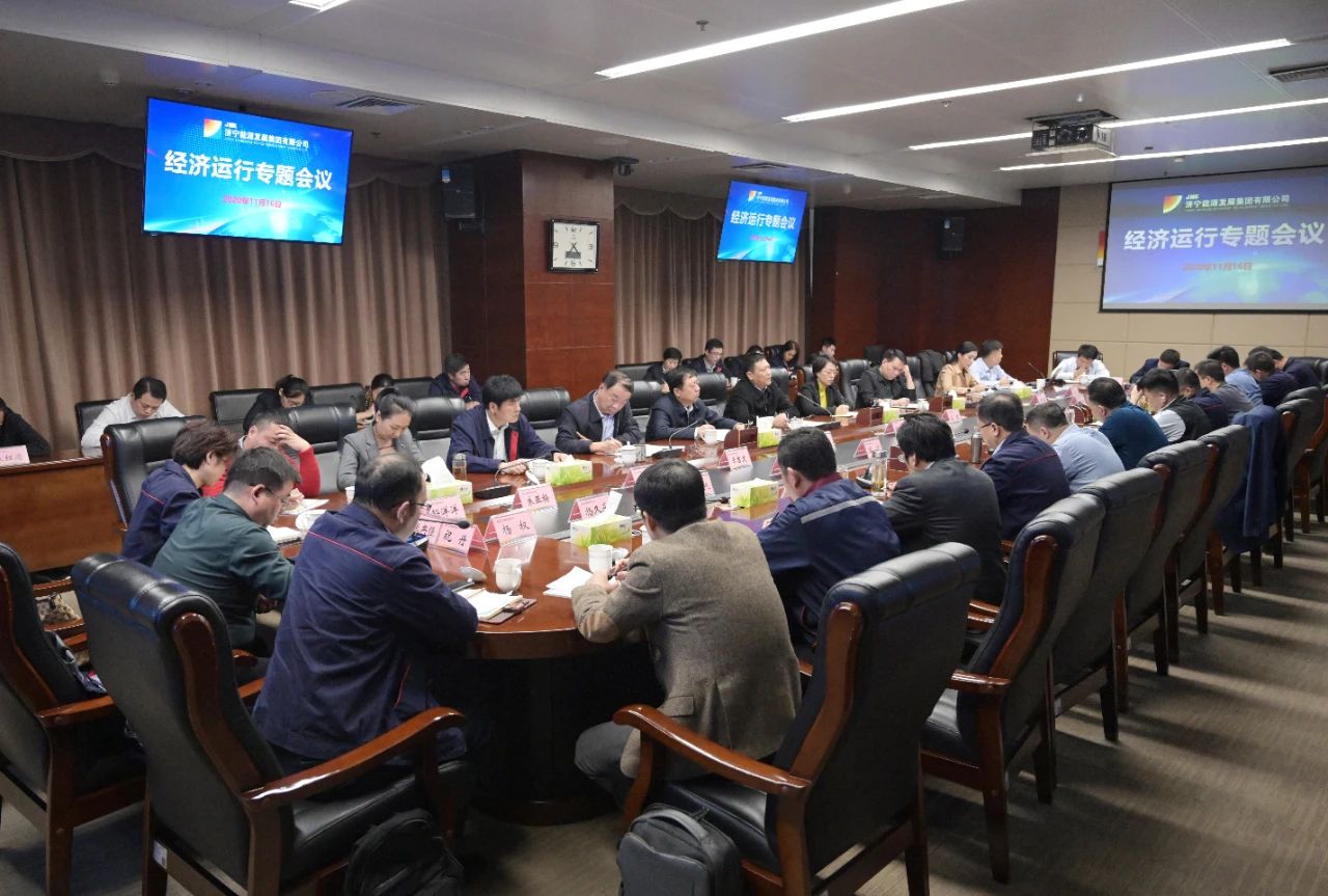 拼搏在线官方网站-拼搏（中国）公司召开非煤企业经济运行专题会议