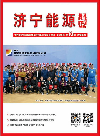 拼搏在线官方网站-拼搏（中国）
能源通讯（2020年第10期）