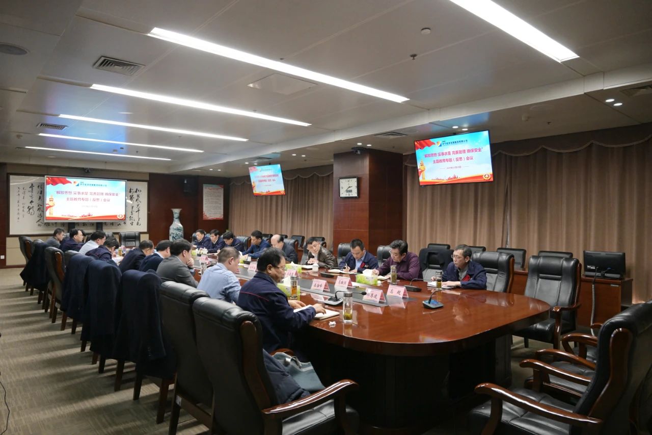 拼搏在线官方网站-拼搏（中国）公司召开“解放思想 实事求是 完善管理 确保安全”主题教育专题反思会