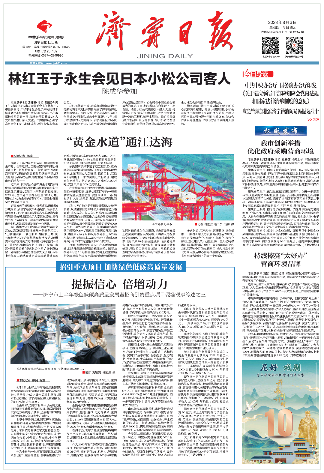 《拼搏在线官方网站-拼搏（中国）
日报》丨“黄金水道”通江达海