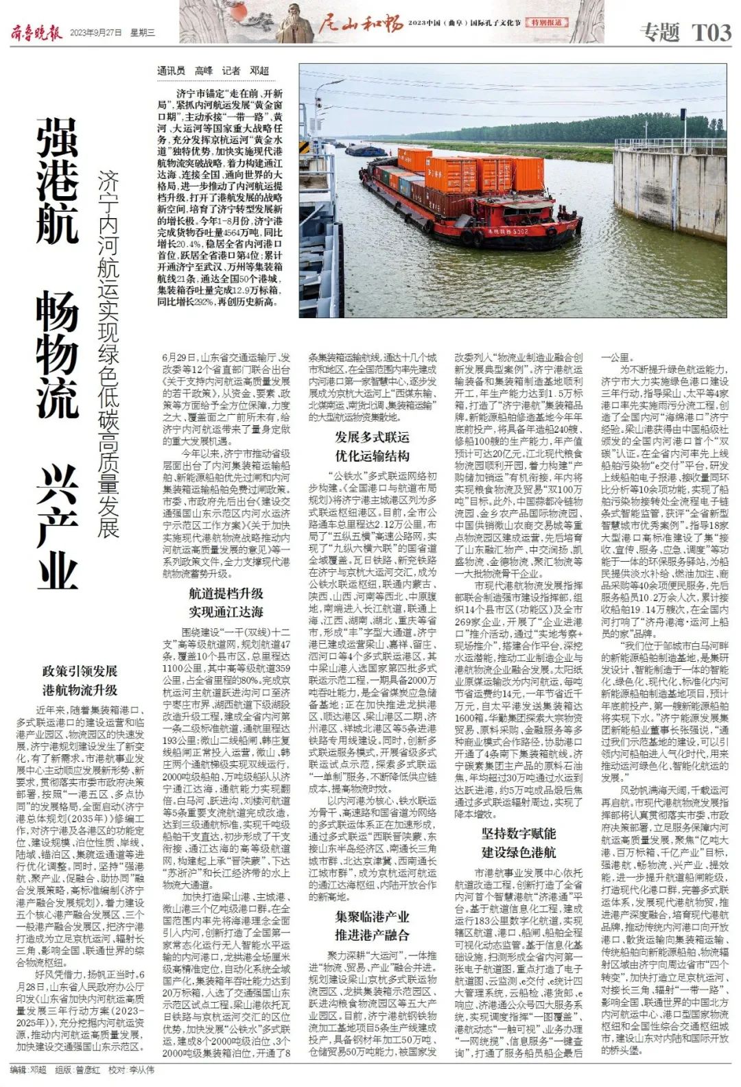 《齐鲁晚报》丨拼搏在线官方网站-拼搏（中国）
内河航运实现绿色低碳高质量发展