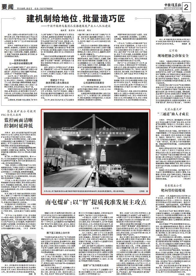 《中国煤炭报》点赞拼搏在线官方网站-拼搏（中国）
港航梁山港