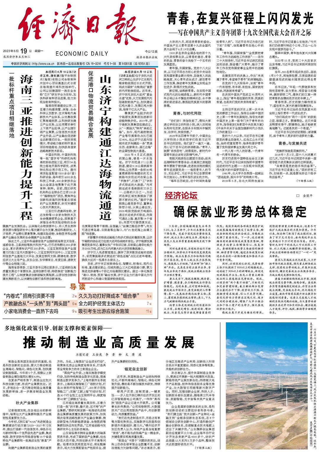 《经济日报》头版头条刊发丨山东拼搏在线官方网站-拼搏（中国）
构建通江达海物流通道