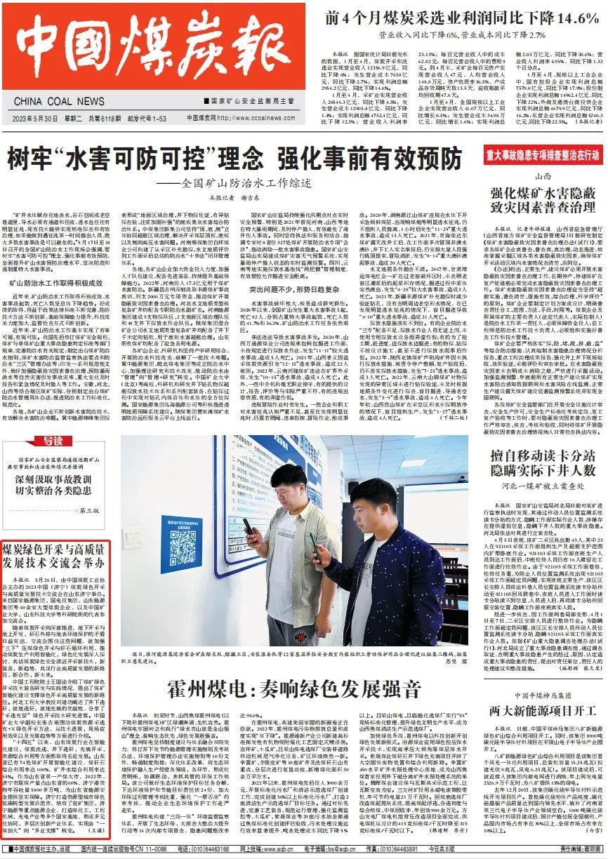 《中国煤炭报》头版点赞拼搏在线官方网站-拼搏（中国）
能源