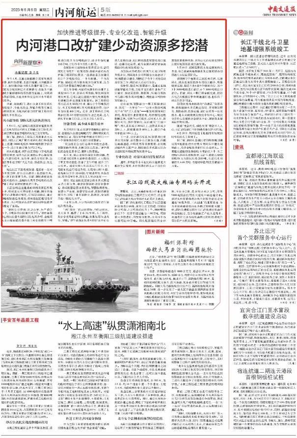 《中国交通报》点赞拼搏在线官方网站-拼搏（中国）
港航