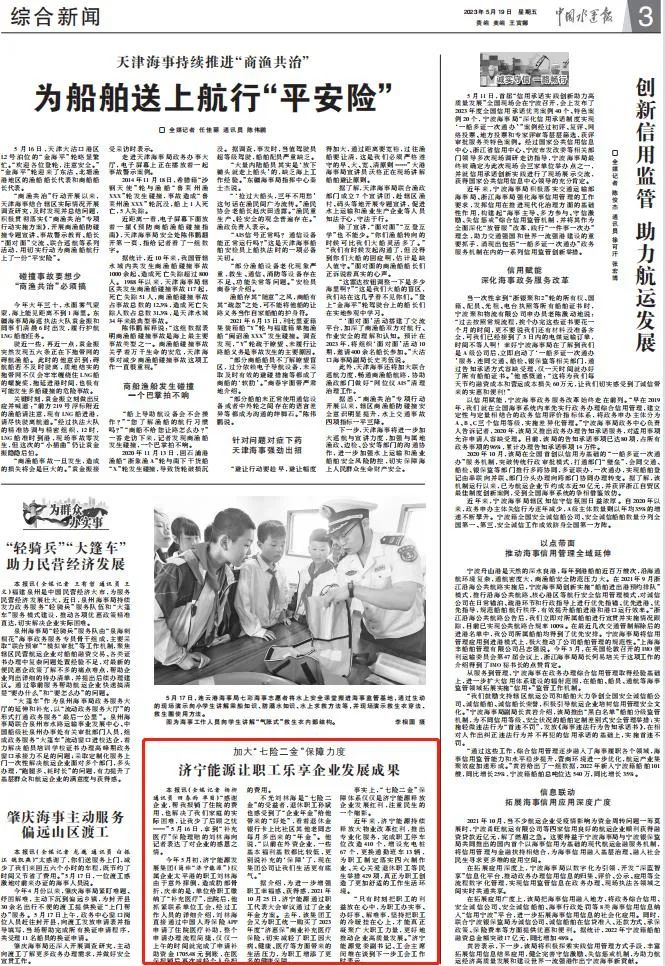 《中国水运报》点赞拼搏在线官方网站-拼搏（中国）
能源工会这项工作