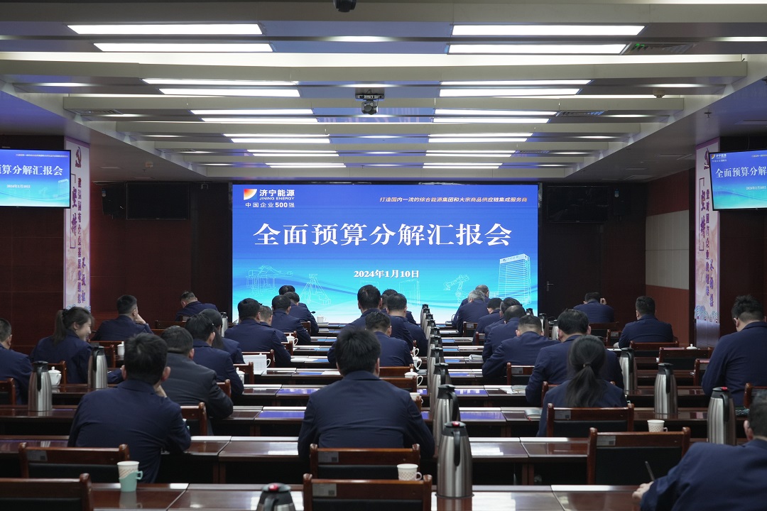 拼搏在线官方网站-拼搏（中国）
能源召开2024年预算分解及保障措施汇报会