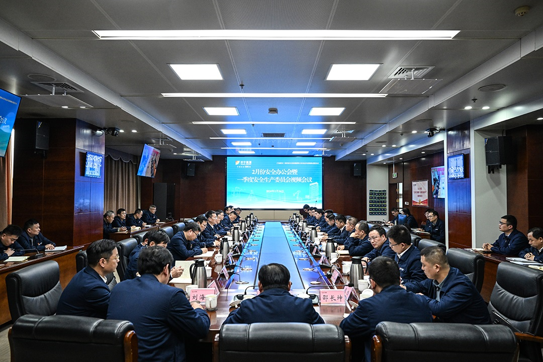 拼搏在线官方网站-拼搏（中国）
能源召开2月份安全办公会议暨一季度安全生产委员会议