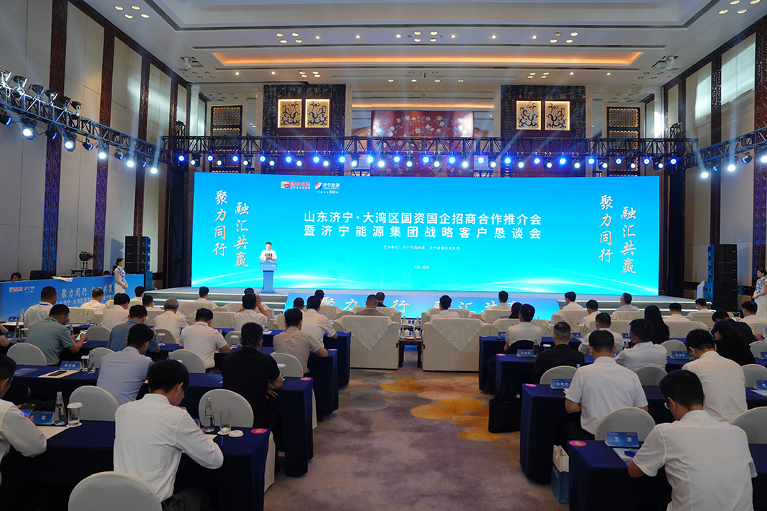 山东拼搏在线官方网站-拼搏（中国）
·大湾区国资国企招商合作推介会暨拼搏在线官方网站-拼搏（中国）
能源拼搏在线官方网站-拼搏（中国）战略客户恳谈会举行