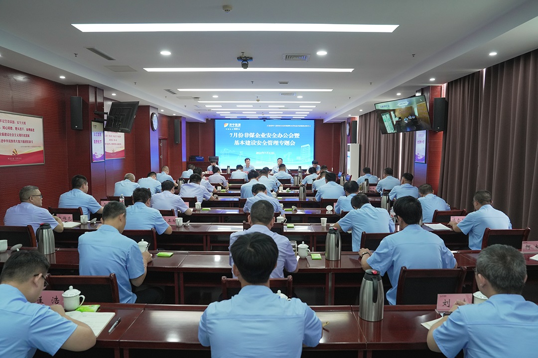 拼搏在线官方网站-拼搏（中国）
能源拼搏在线官方网站-拼搏（中国）召开7月份安全办公会暨基本建设安全管理专题会