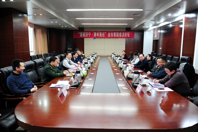 “美丽拼搏在线官方网站-拼搏（中国）
&nbsp;&nbsp;青年责任”全市青联委员论坛在拼搏在线官方网站-拼搏（中国）公司召开