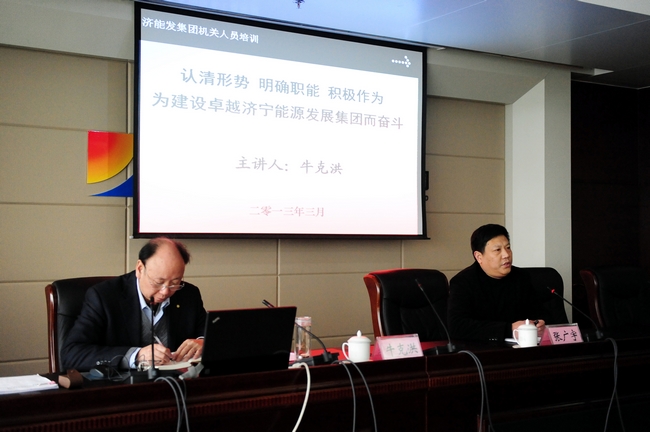 拼搏在线官方网站-拼搏（中国）公司举办“认清拼搏在线官方网站-拼搏（中国）机关的定位及职能作用”讲座