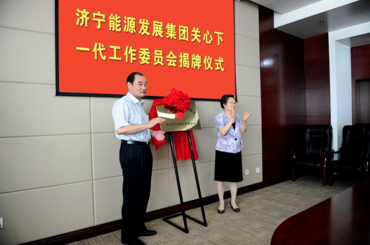 拼搏在线官方网站-拼搏（中国）公司关心下一代工作委员会成立