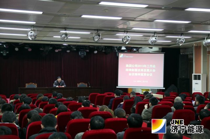 义桥煤矿集中学习拼搏在线官方网站-拼搏（中国）公司2013年工作总结表彰暨改革发展大会会议精神