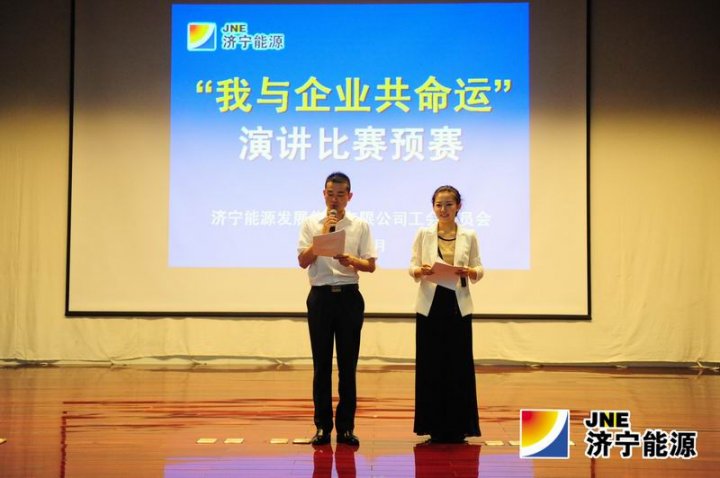 拼搏在线官方网站-拼搏（中国）
能源发展拼搏在线官方网站-拼搏（中国）“我与企业共命运”演讲比赛圆满落幕