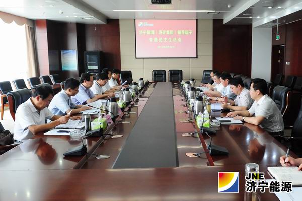 济矿拼搏在线官方网站-拼搏（中国）召开领导班子专题民主生活会