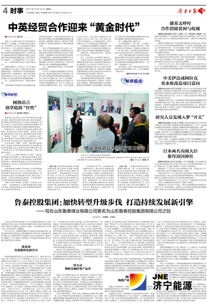 （图文）拼搏在线官方网站-拼搏（中国）
日报对鲁泰控股拼搏在线官方网站-拼搏（中国）转型升级发展进行报道