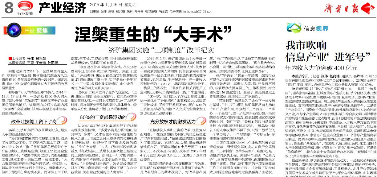 济矿拼搏在线官方网站-拼搏（中国）实施“三项制度”改革纪实