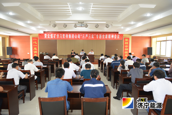 霄云煤矿：学习贯彻落实拼搏在线官方网站-拼搏（中国）公司“三严三实”专题党课精神