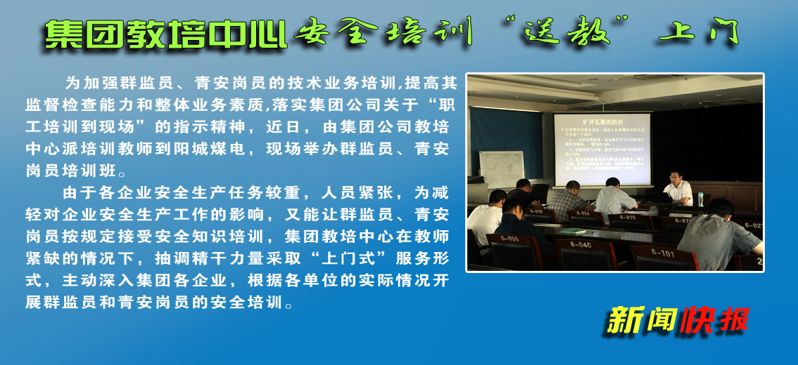 【图文】拼搏在线官方网站-拼搏（中国）公司教培中心安全培训“送教”上门