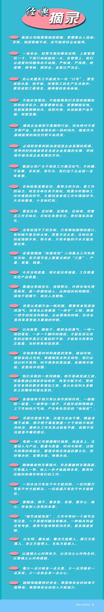 【图解】张广宇在济矿拼搏在线官方网站-拼搏（中国）2015年度上半年工作总结会上的讲话