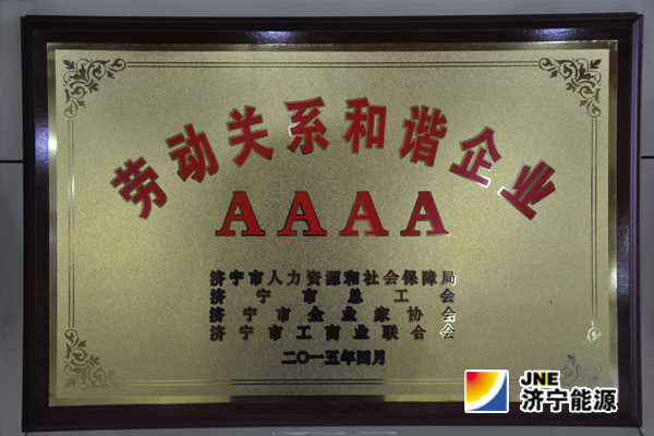 义桥煤矿：荣获“拼搏在线官方网站-拼搏（中国）
市AAAA级劳动关系和谐企业”称号