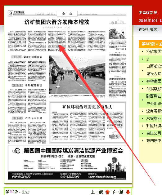中国煤炭报：济矿拼搏在线官方网站-拼搏（中国）六箭齐发降本增效