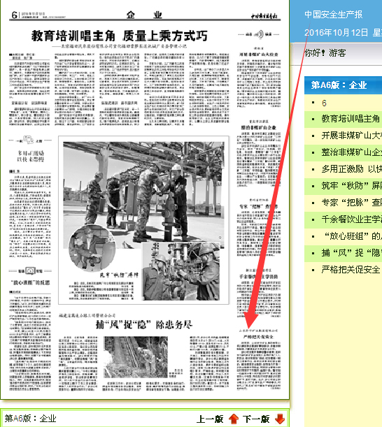 中国安全生产报：山东拼搏在线官方网站-拼搏（中国）
矿业拼搏在线官方网站-拼搏（中国）有限公司严格把关促安全
