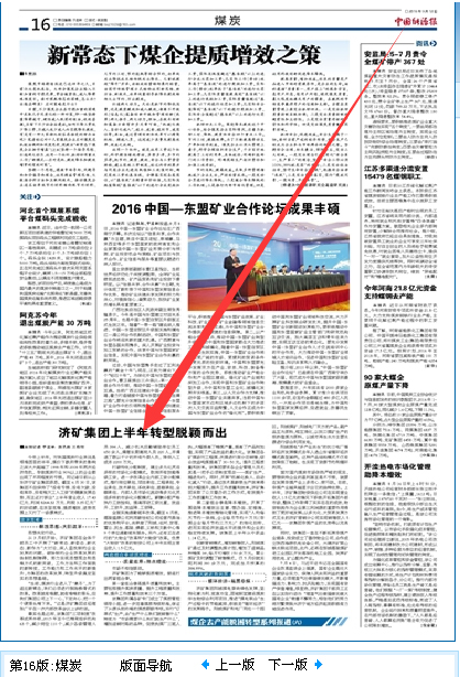 中国能源报：济矿拼搏在线官方网站-拼搏（中国）上半年转型脱颖而出