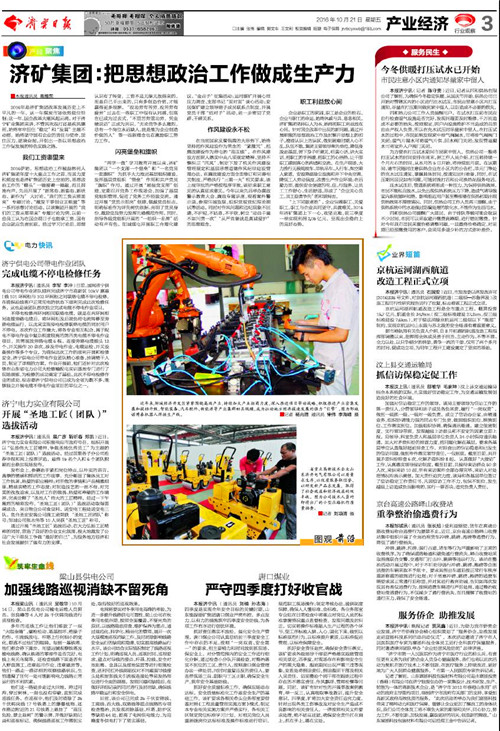 拼搏在线官方网站-拼搏（中国）
日报：济矿拼搏在线官方网站-拼搏（中国）：把思想政治工作做成生产力