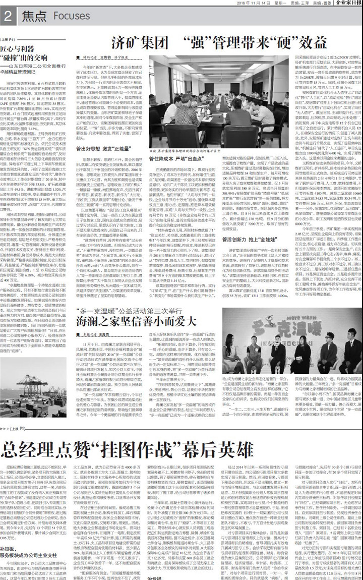 企业家日报：济矿拼搏在线官方网站-拼搏（中国）“强”管理带来“硬”效益