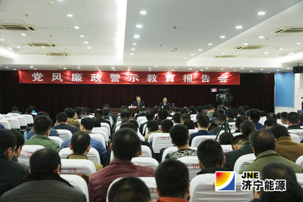 济矿拼搏在线官方网站-拼搏（中国）党风廉政警示教育报告会在阳城煤电举行