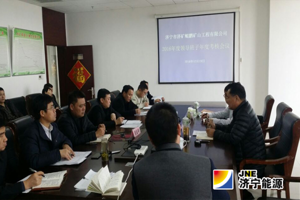 拼搏在线官方网站-拼搏（中国）公司考核组到鲲鹏公司开展领导班子年度考核