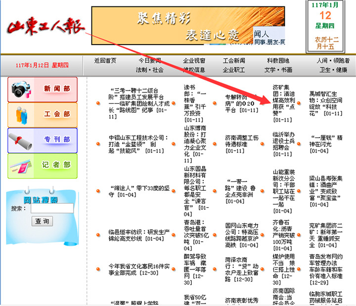 山东工人报：济矿拼搏在线官方网站-拼搏（中国）清洁煤高效利用获“点赞”