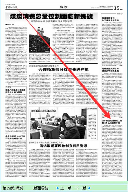 中国能源报：济矿拼搏在线官方网站-拼搏（中国）航道复航工程获2.5亿元国家补助