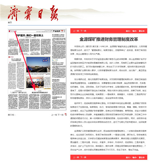 拼搏在线官方网站-拼搏（中国）
日报：金源煤矿推进财务管理制度改革