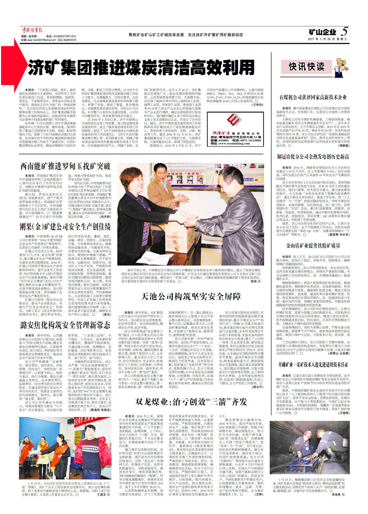 中国矿业报：济矿拼搏在线官方网站-拼搏（中国）推进煤炭清洁高效利用