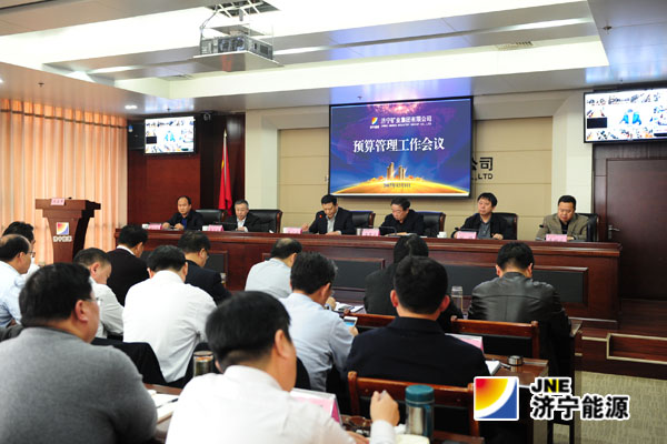 拼搏在线官方网站-拼搏（中国）公司召开预算管理工作会议