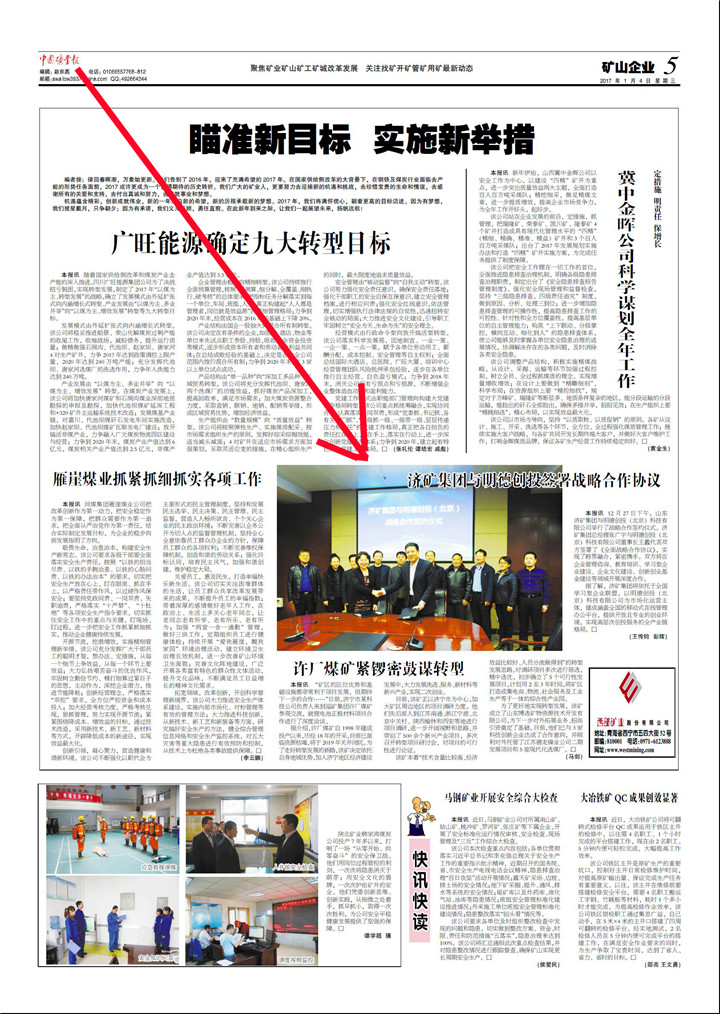 中国矿业报：济矿拼搏在线官方网站-拼搏（中国）与明德创投签署战略合作协议