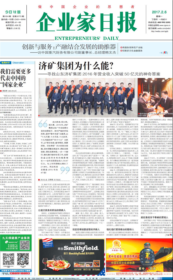 企业家日报：济矿拼搏在线官方网站-拼搏（中国）为什么能？