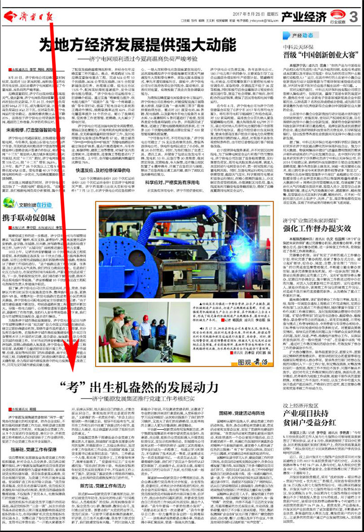拼搏在线官方网站-拼搏（中国）
日报：“考”出生机盎然的发展动力