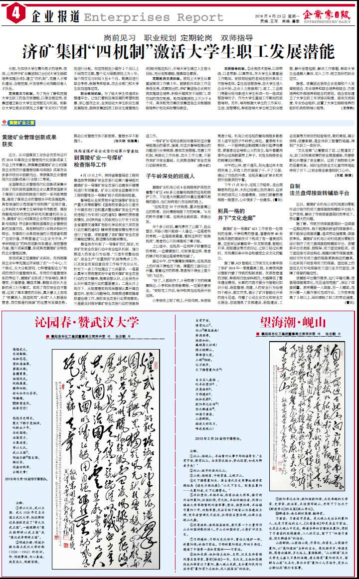 企业家日报：济矿拼搏在线官方网站-拼搏（中国）“四机制”激活大学生职工发展潜能