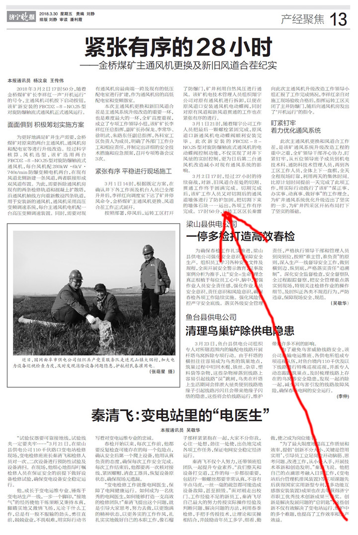 拼搏在线官方网站-拼搏（中国）
晚报：紧张有序的28小时