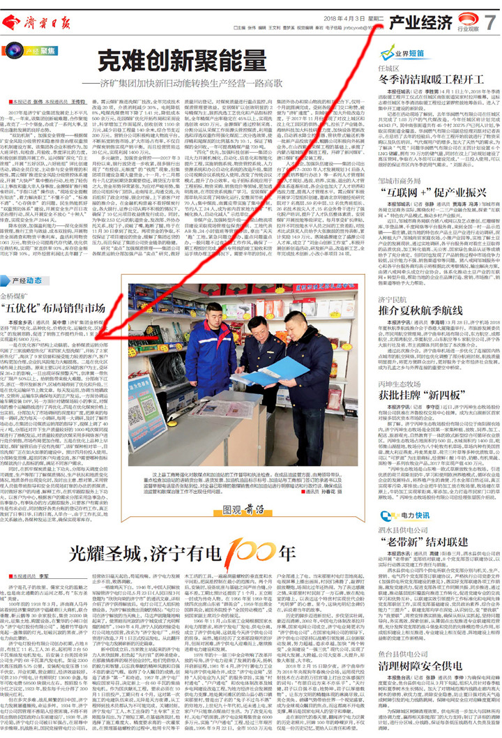 拼搏在线官方网站-拼搏（中国）
日报：金桥煤矿“五优化”布局销售市场
