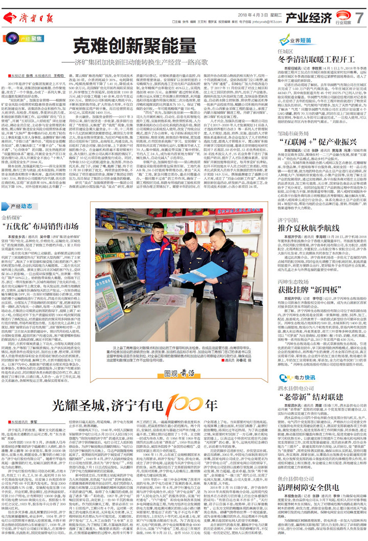拼搏在线官方网站-拼搏（中国）
日报：克难创新聚能量——济矿拼搏在线官方网站-拼搏（中国）加快新旧动能转换生产经营一路高歌
