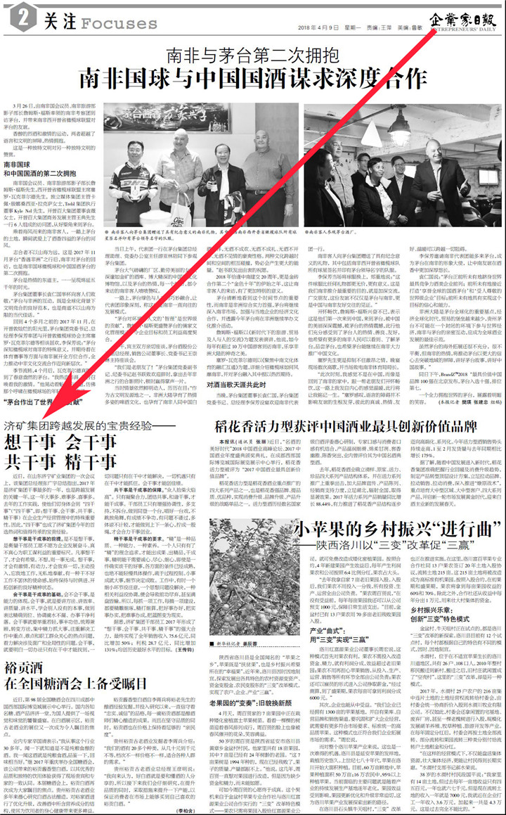 企业家日报：济矿拼搏在线官方网站-拼搏（中国）跨越发展的宝贵经验——想干事&nbsp;会干事&nbsp;共干事&nbsp;精干事