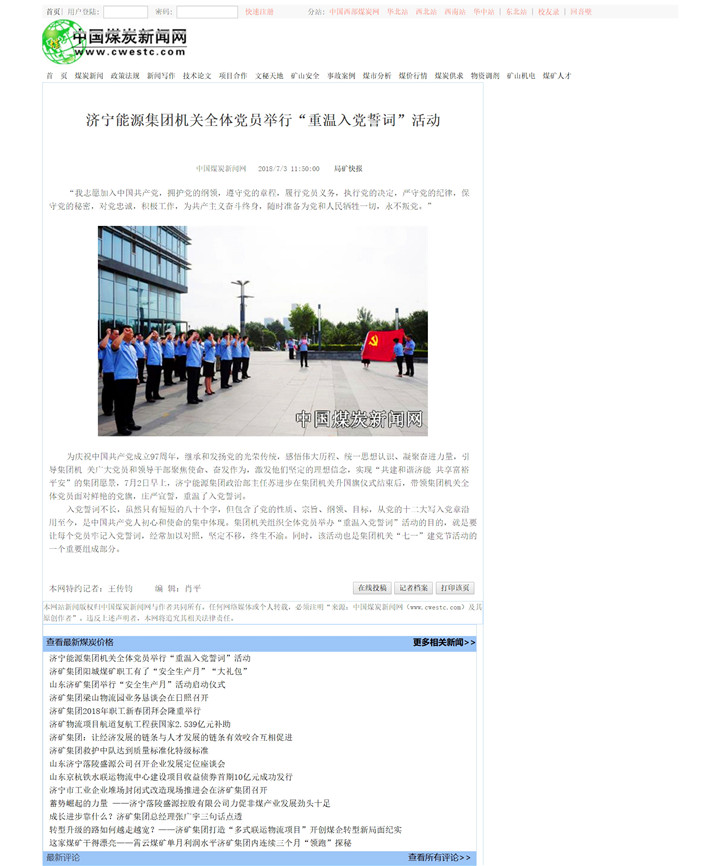 中国煤炭新闻网：拼搏在线官方网站-拼搏（中国）
能源拼搏在线官方网站-拼搏（中国）机关全体党员举行“重温入党誓词”活动