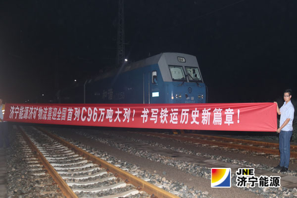 全国首列C96万吨大列上线瓦日铁路&nbsp;首秀“山东拼搏在线官方网站-拼搏（中国）
能源济矿物流”