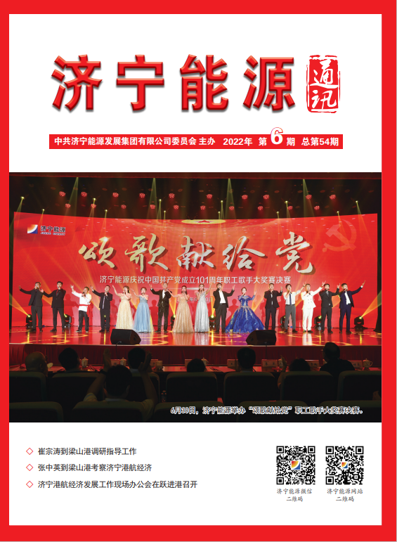 拼搏在线官方网站-拼搏（中国）
能源通讯（2022年第06期）