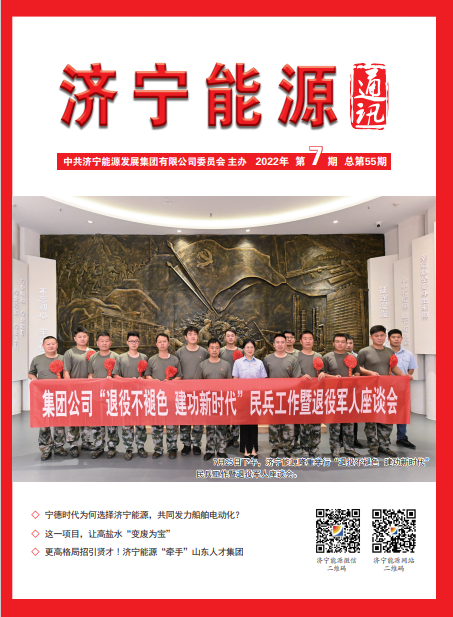 拼搏在线官方网站-拼搏（中国）
能源通讯（2022年第07期）